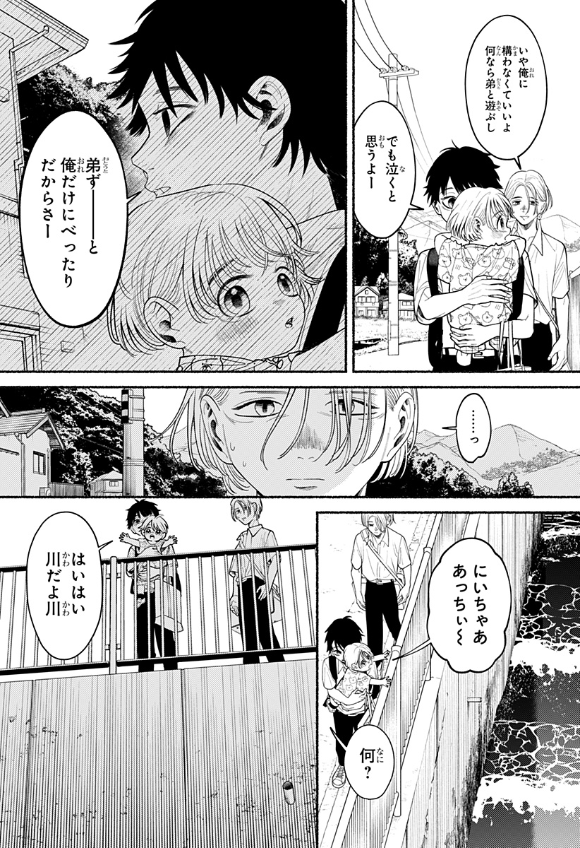 良太は弟を殺した Chap 1 - Next Chap 2