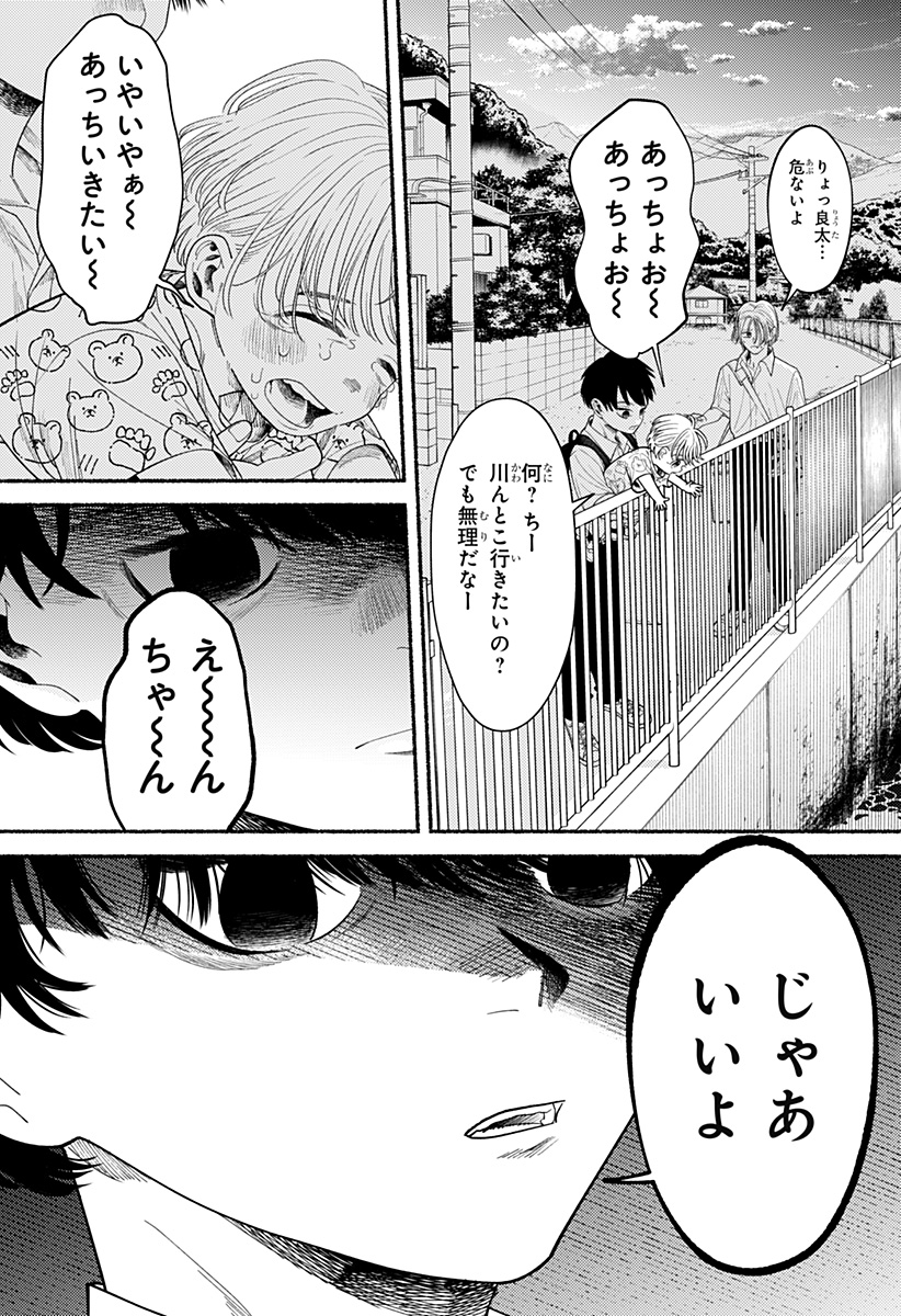 良太は弟を殺した Chap 1 - Next Chap 2