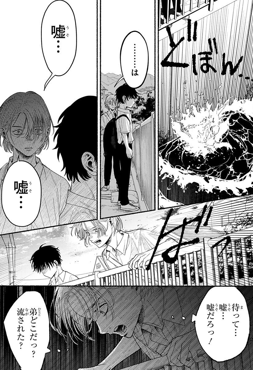 良太は弟を殺した Chap 1 - Next Chap 2