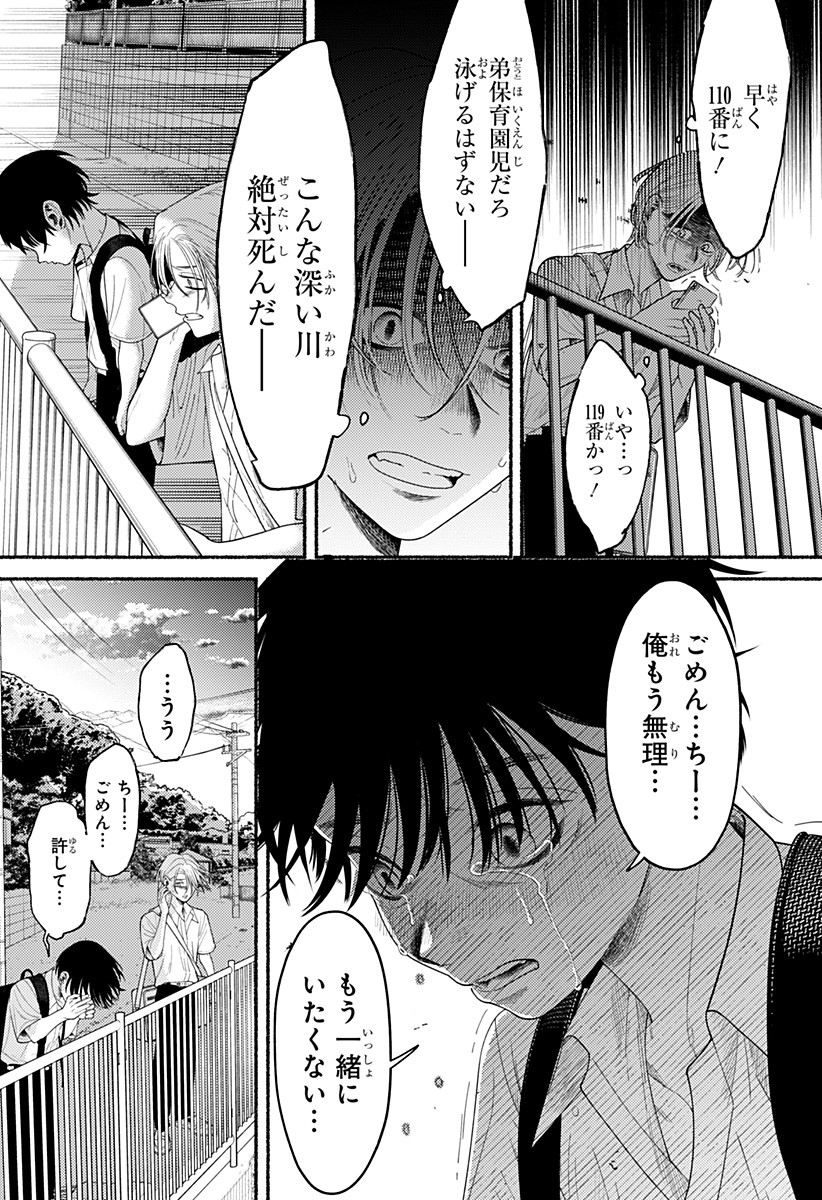 良太は弟を殺した Chap 1 - Next Chap 2