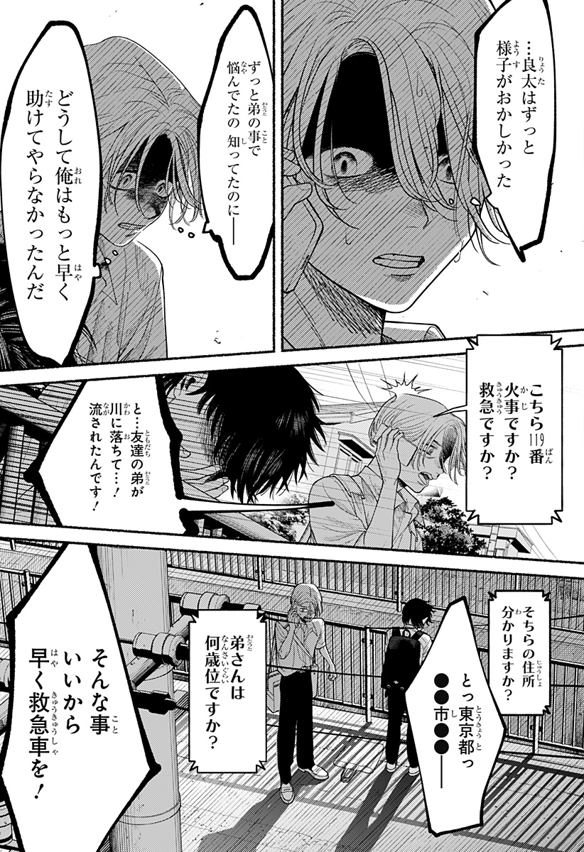 良太は弟を殺した Chap 1 - Next Chap 2