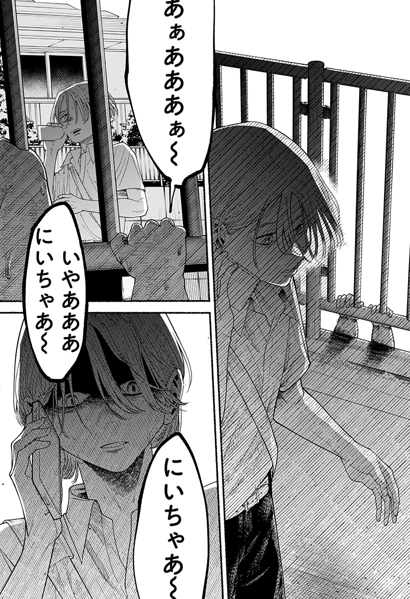 良太は弟を殺した Chap 1 - Next Chap 2