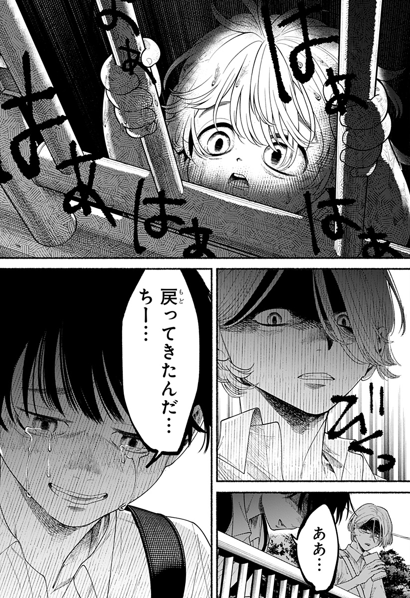 良太は弟を殺した Chap 1 - Next Chap 2