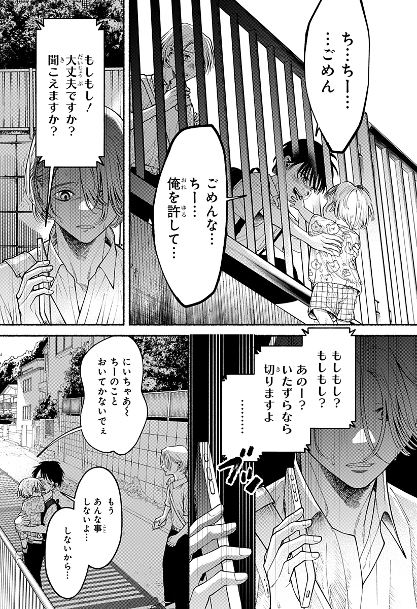 良太は弟を殺した Chap 1 - Next Chap 2