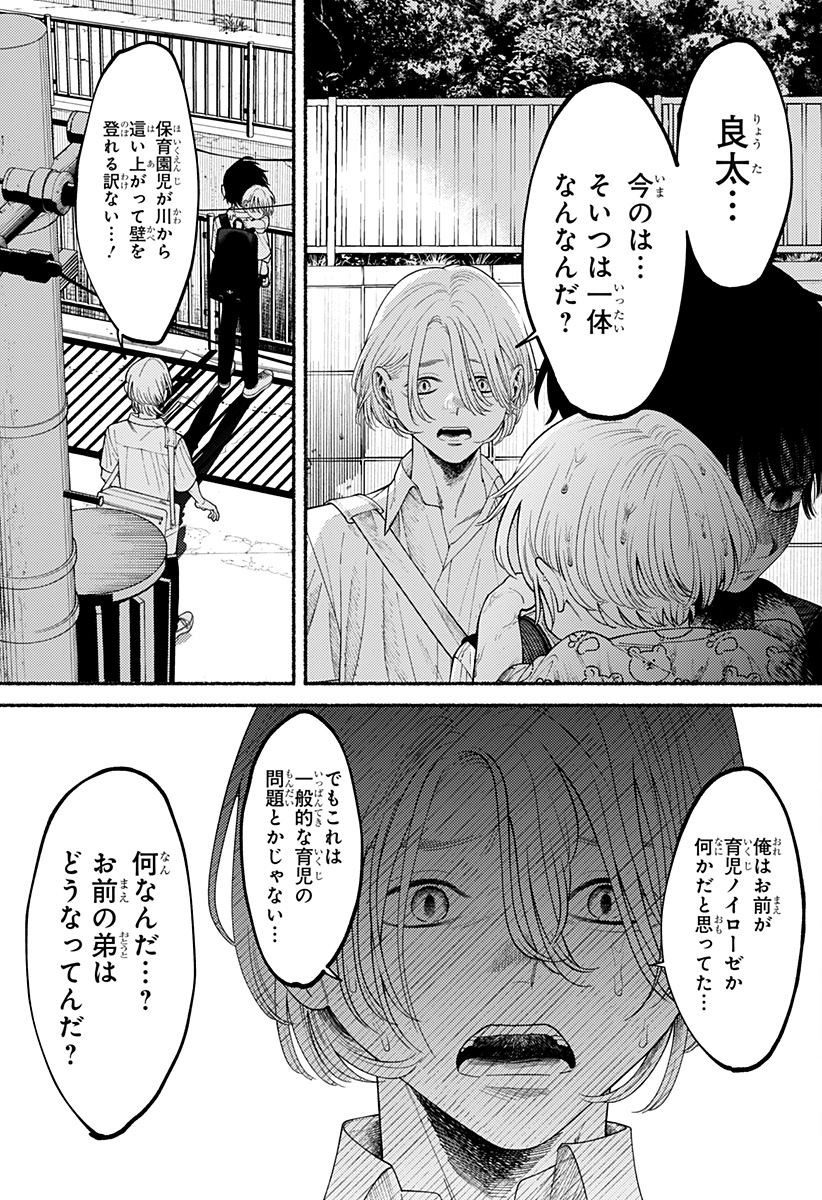 良太は弟を殺した Chap 1 - Next Chap 2