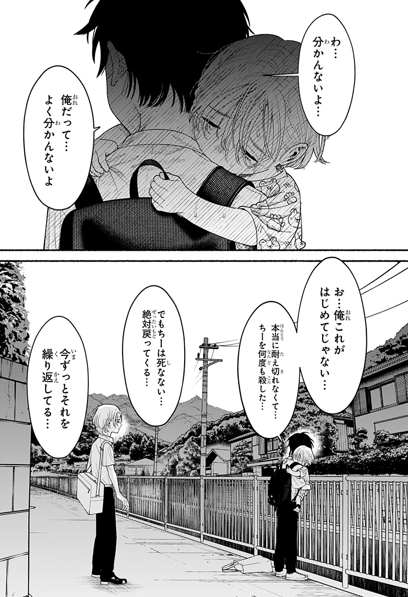 良太は弟を殺した Chap 1 - Next Chap 2