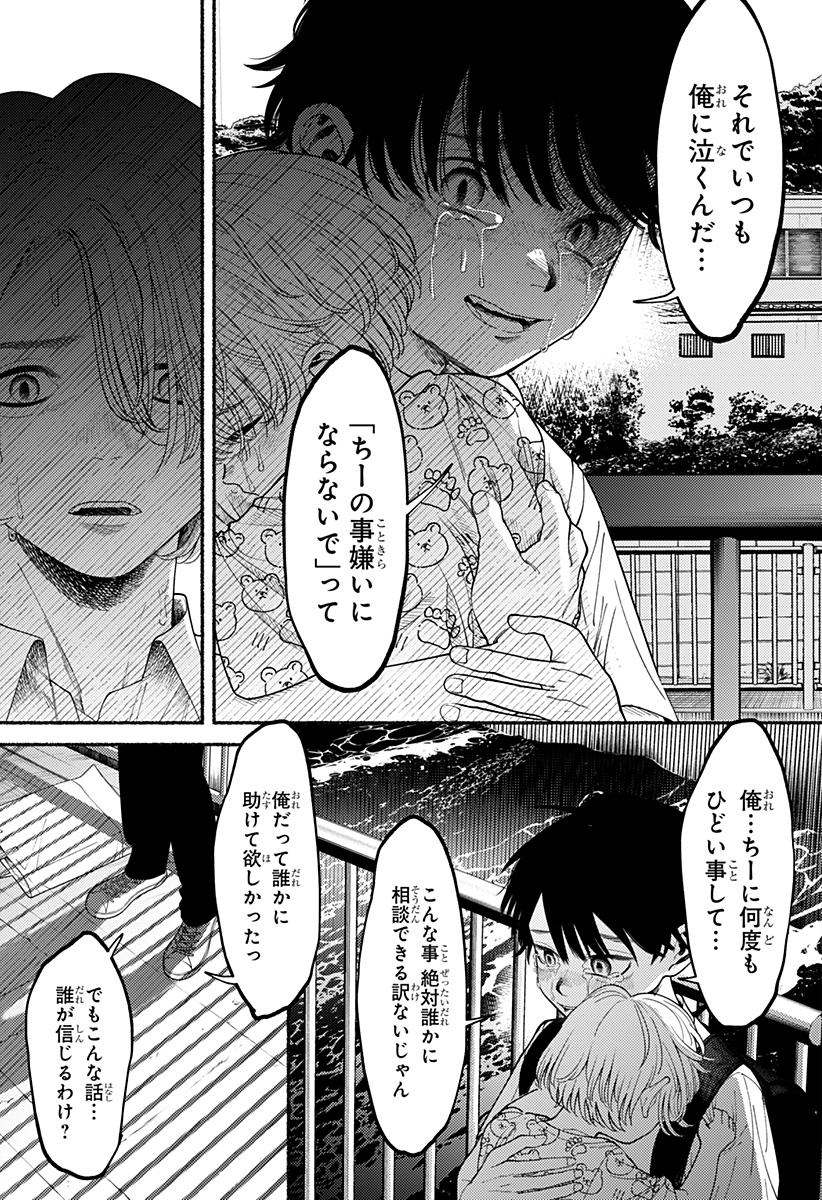 良太は弟を殺した Chap 1 - Next Chap 2