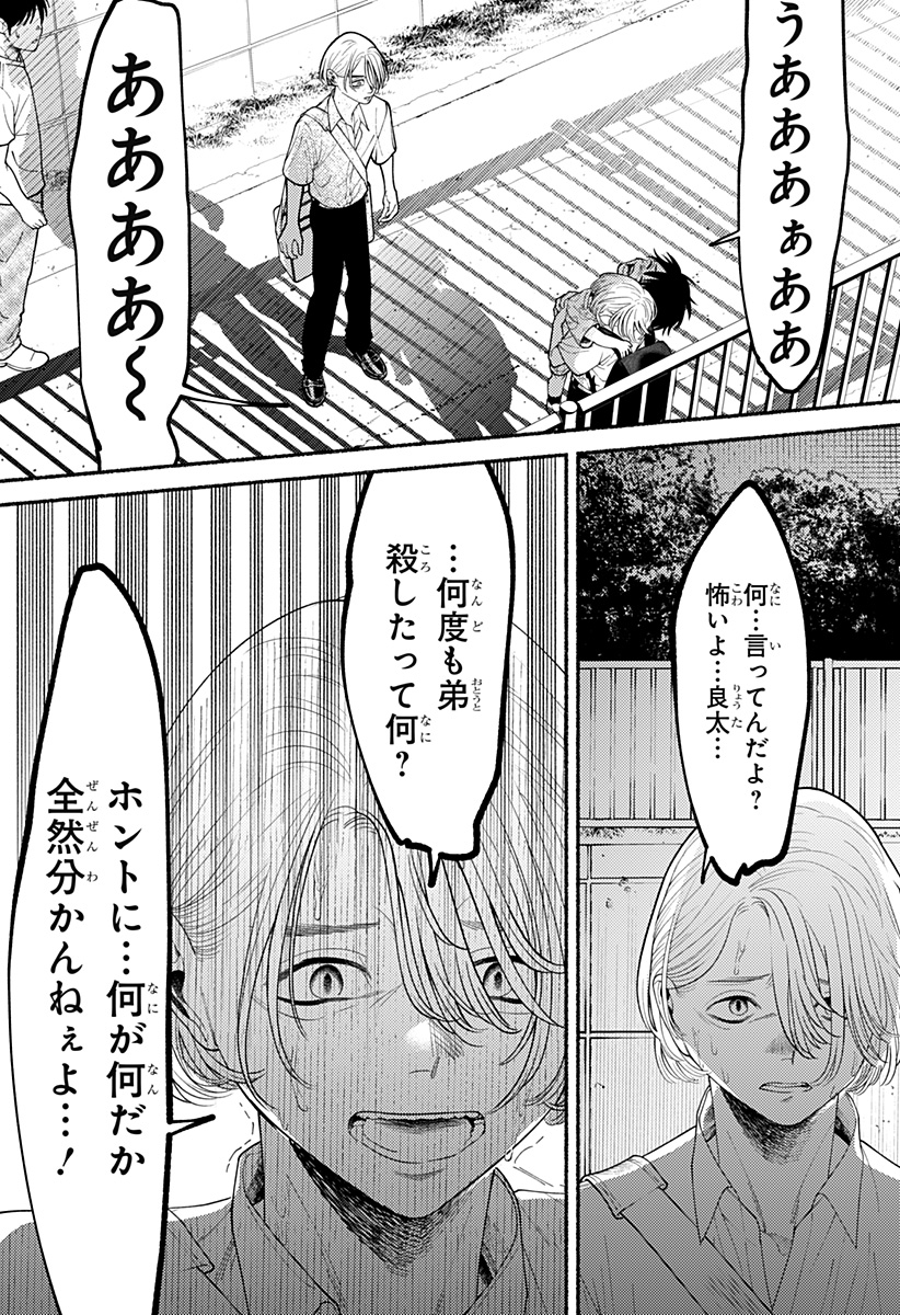 良太は弟を殺した Chap 1 - Next Chap 2