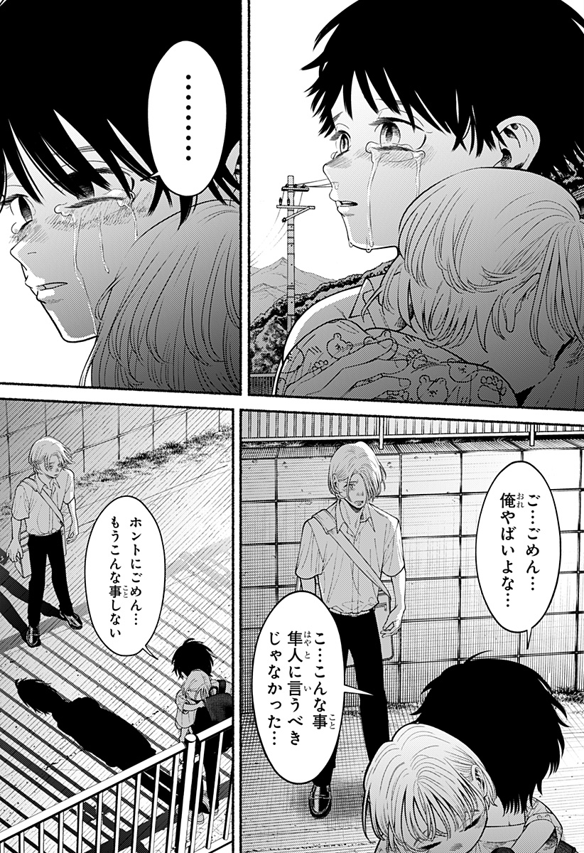 良太は弟を殺した Chap 1 - Next Chap 2