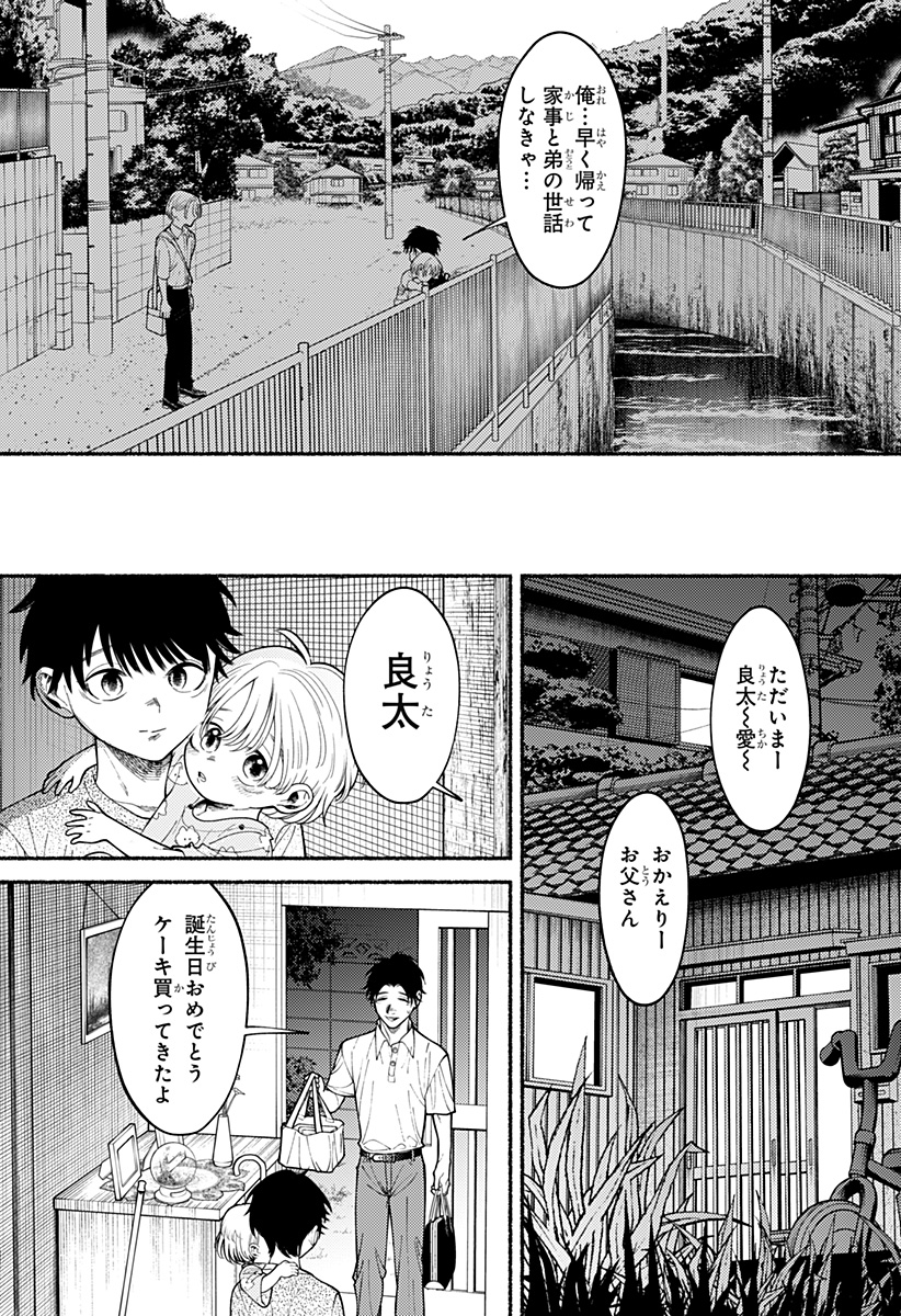 良太は弟を殺した Chap 1 - Next Chap 2