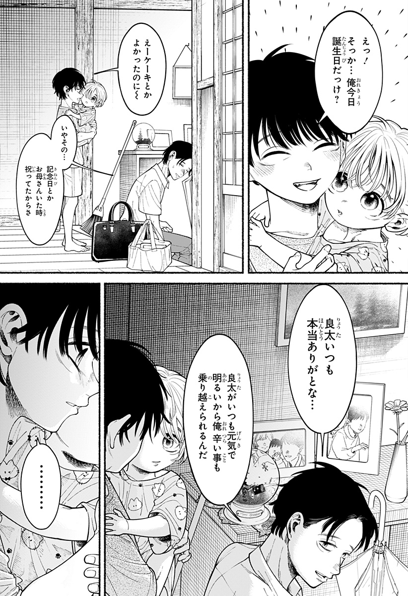 良太は弟を殺した Chap 1 - Next Chap 2