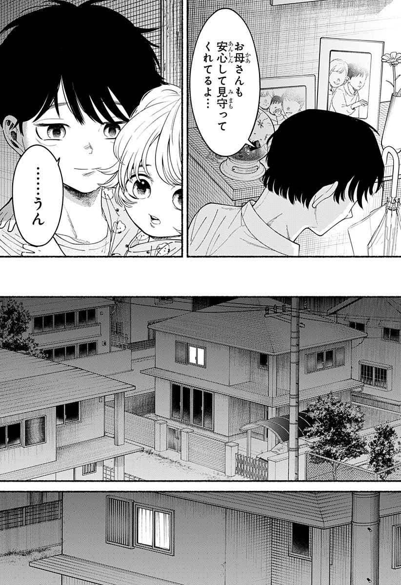 良太は弟を殺した Chap 1 - Next Chap 2