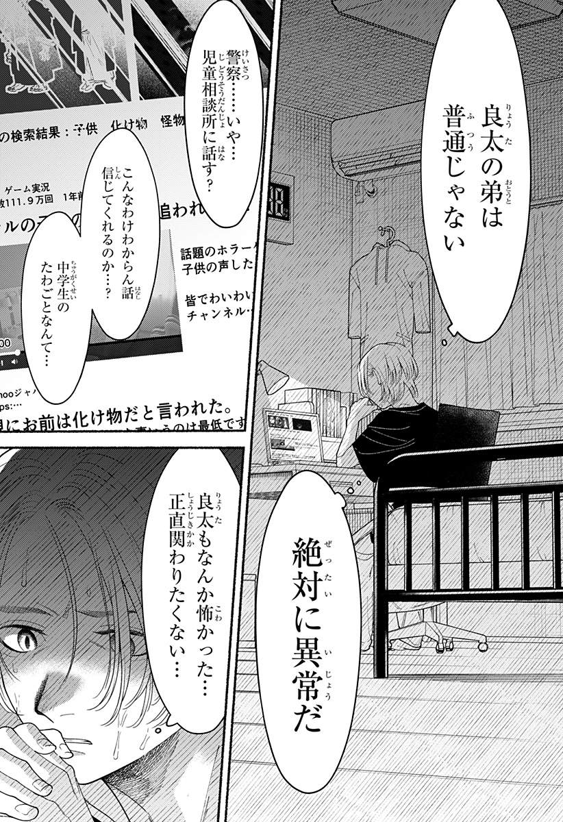 良太は弟を殺した Chap 1 - Next Chap 2