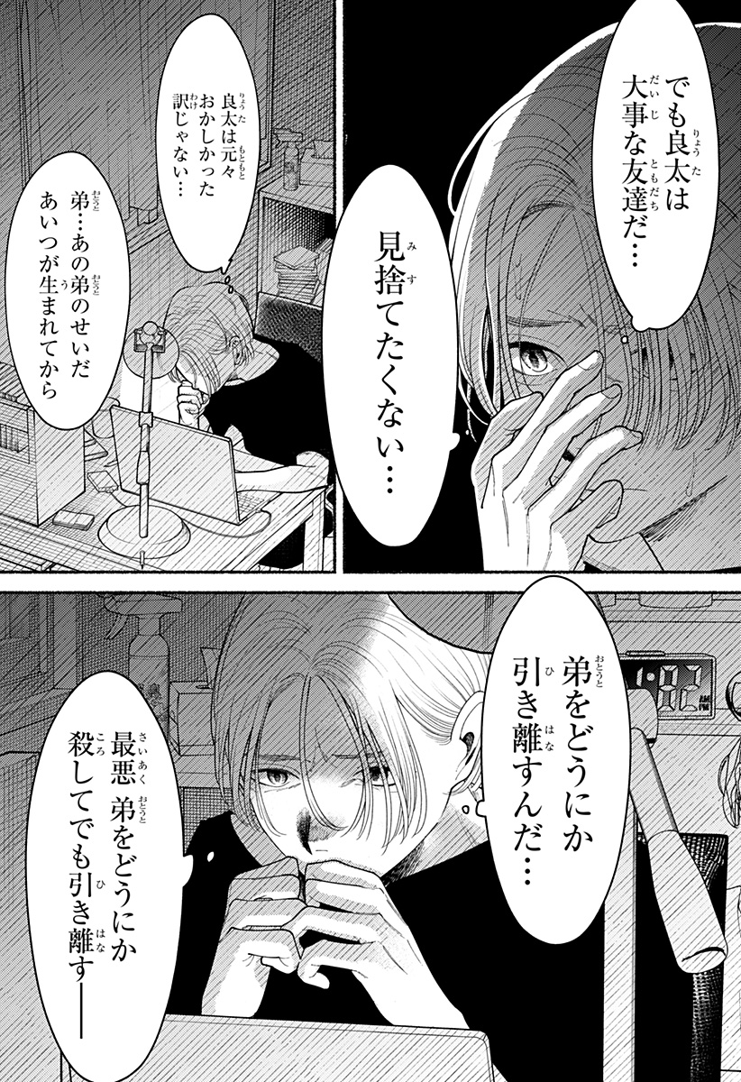 良太は弟を殺した Chap 1 - Next Chap 2