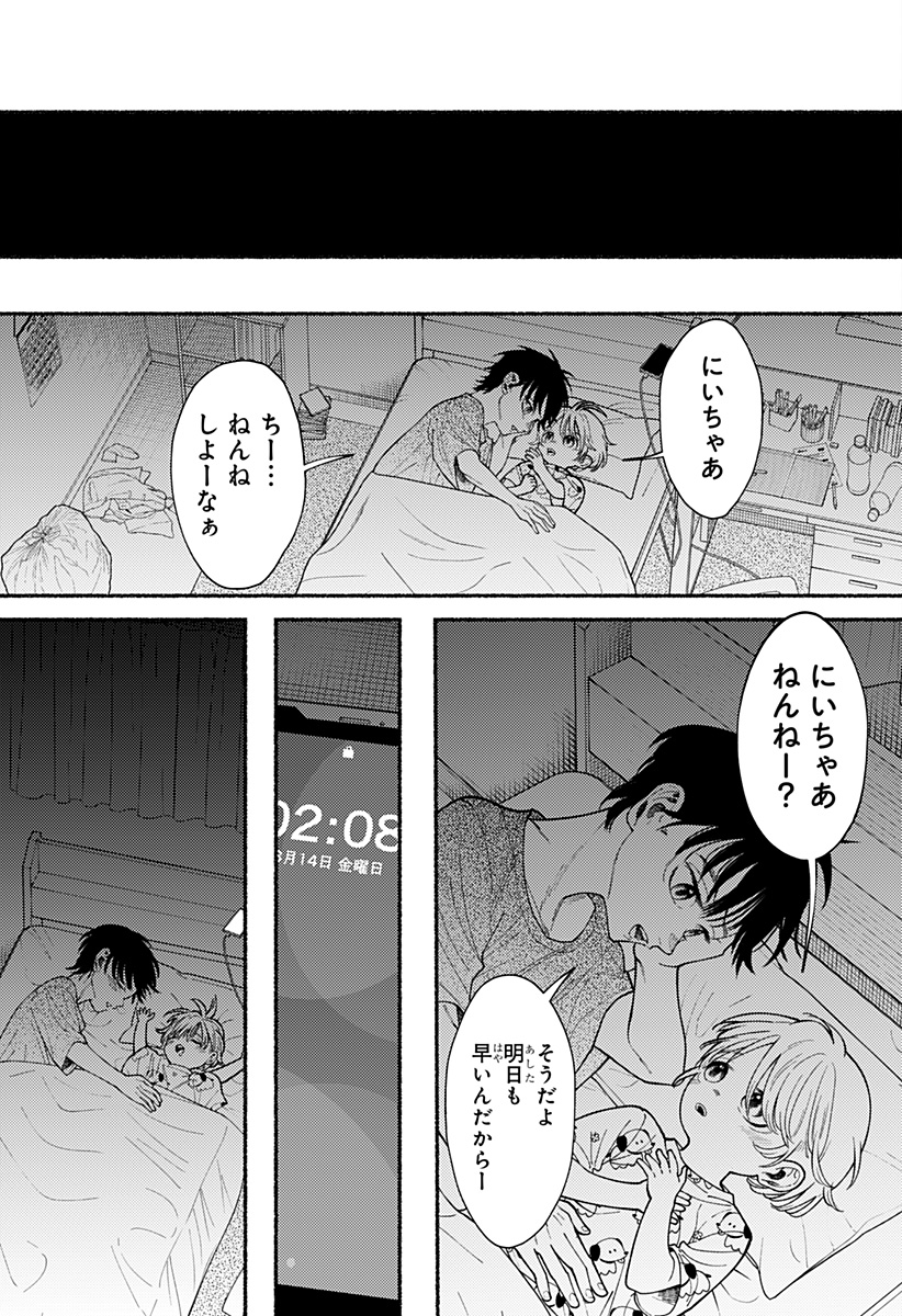 良太は弟を殺した Chap 1 - Next Chap 2