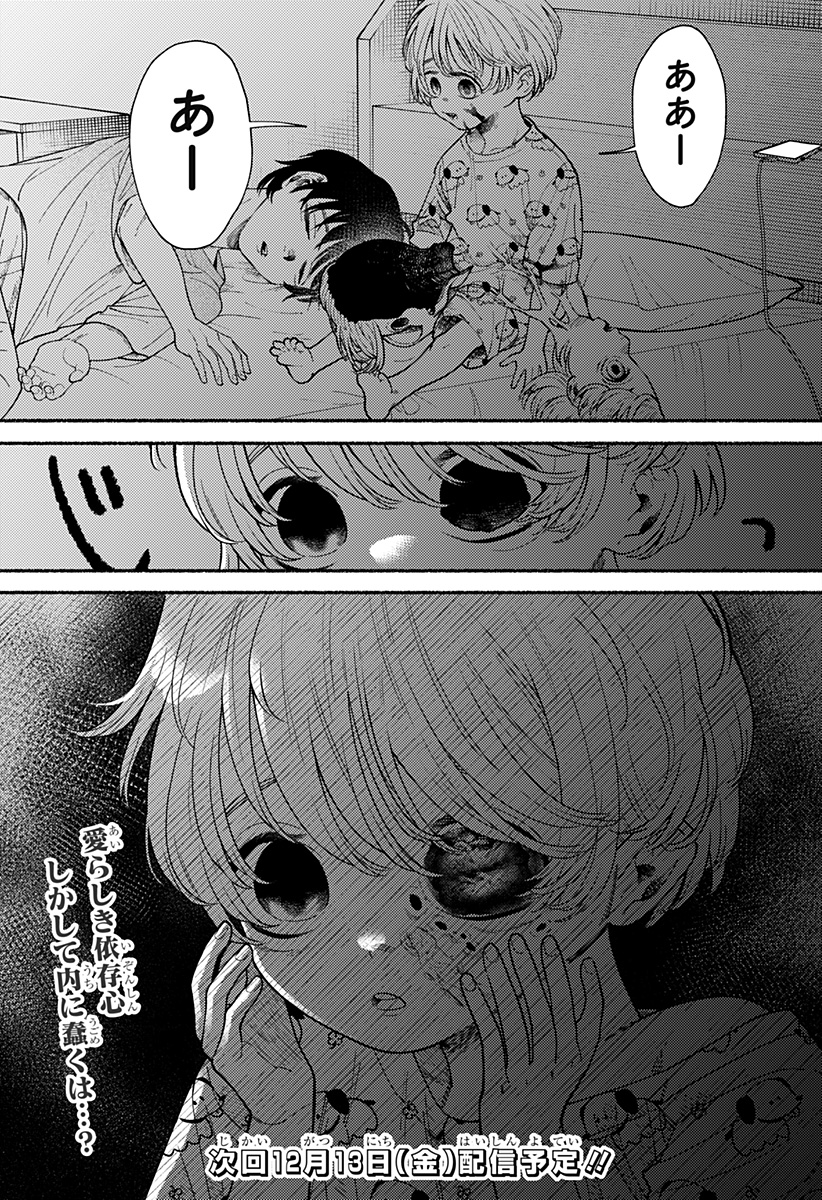 良太は弟を殺した Chap 1 - Next Chap 2