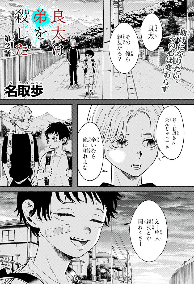 良太は弟を殺した Chap 2 - Next Chap 3