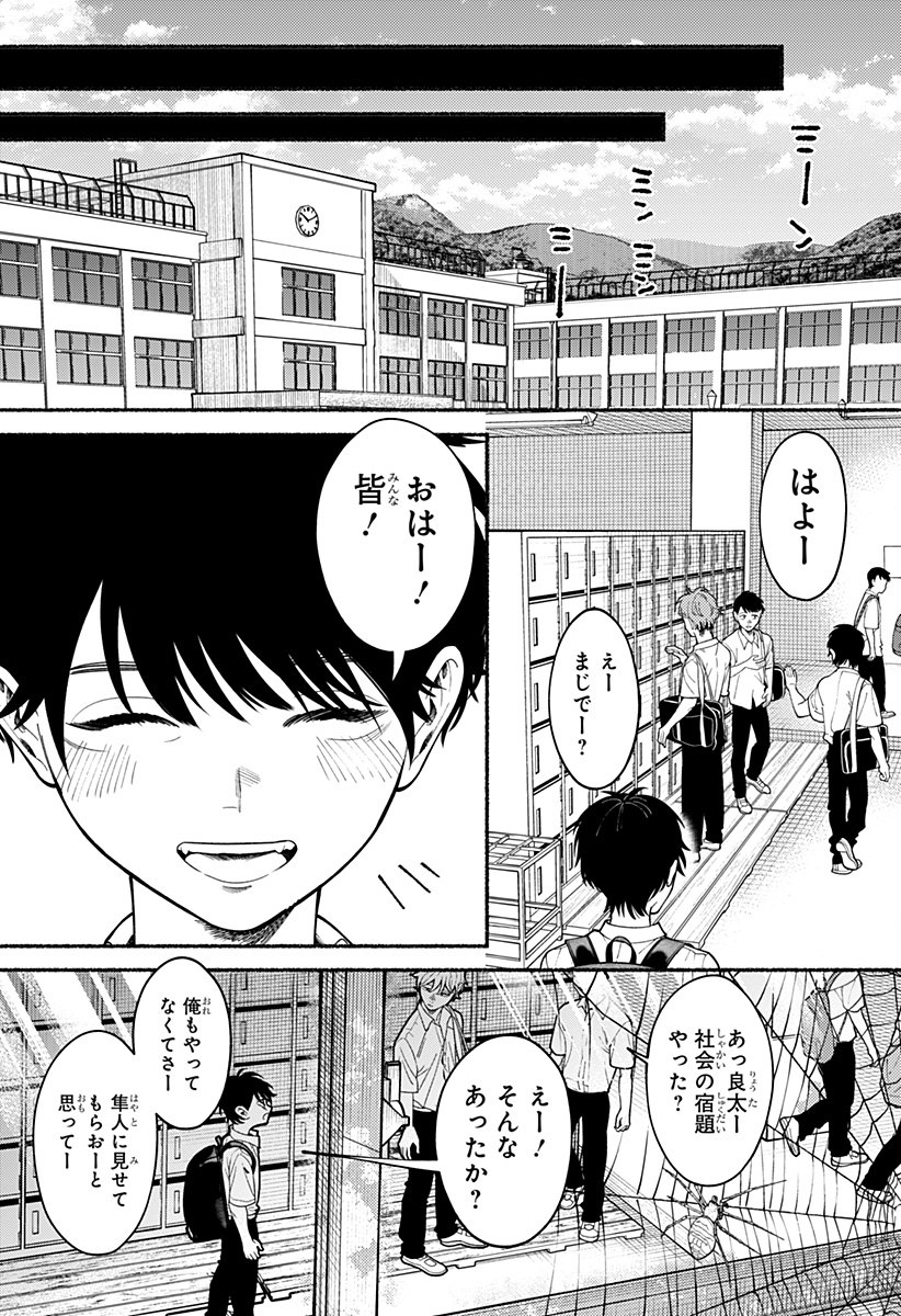 良太は弟を殺した Chap 2 - Next Chap 3