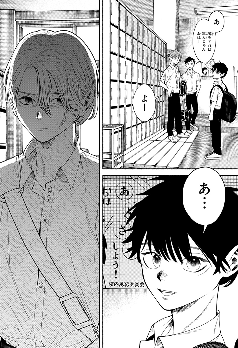 良太は弟を殺した Chap 2 - Next Chap 3