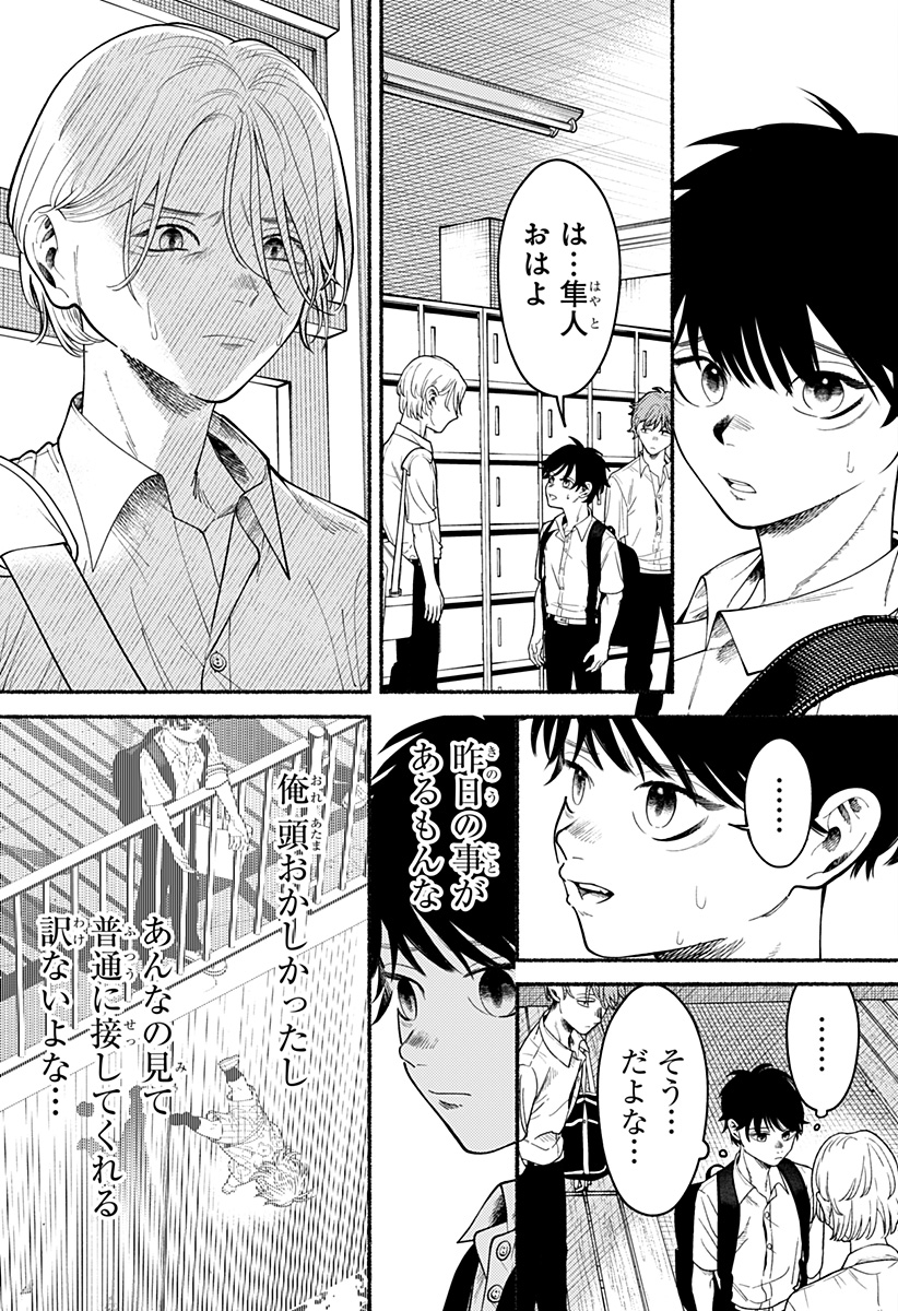 良太は弟を殺した Chap 2 - Next Chap 3