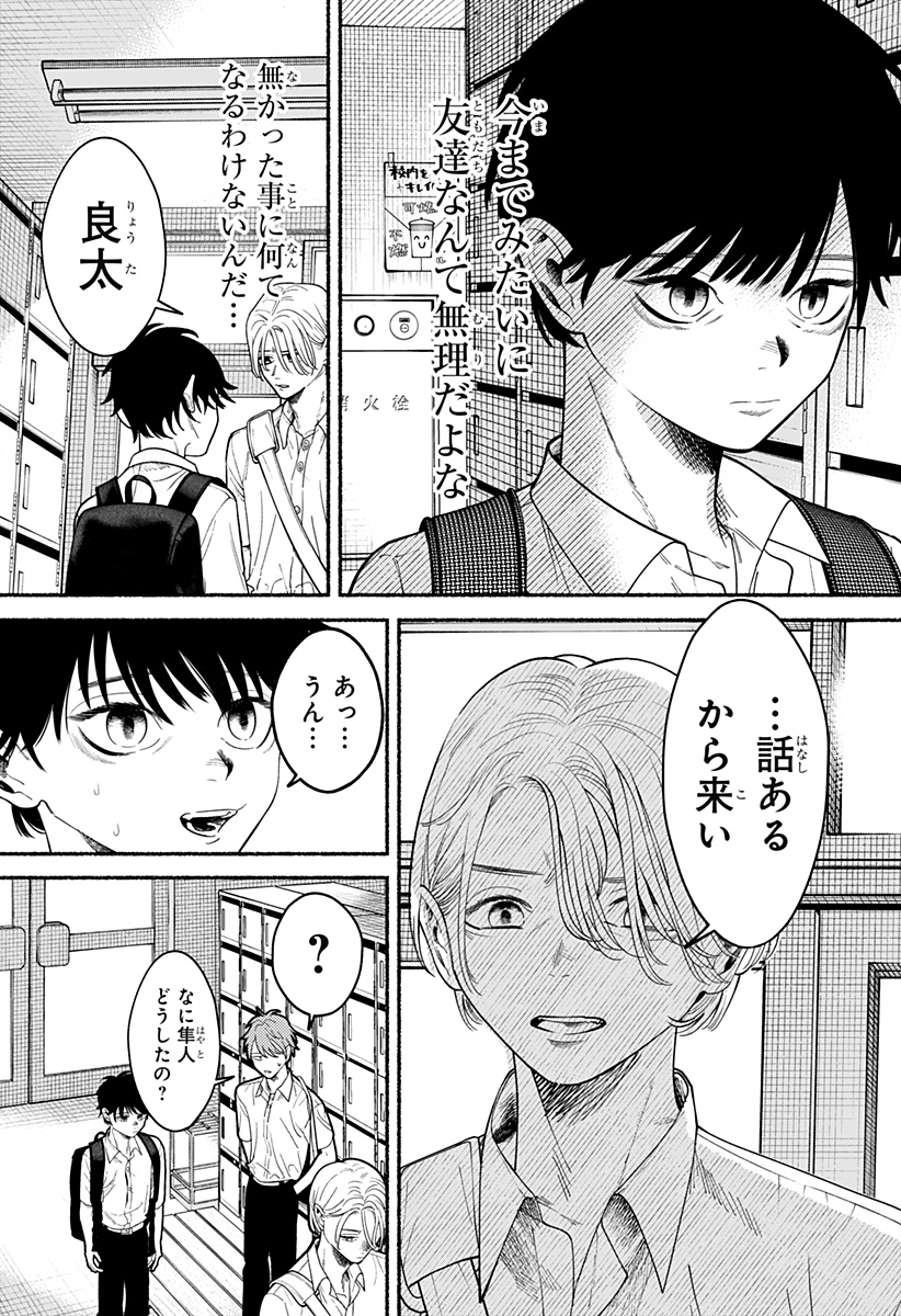良太は弟を殺した Chap 2 - Next Chap 3