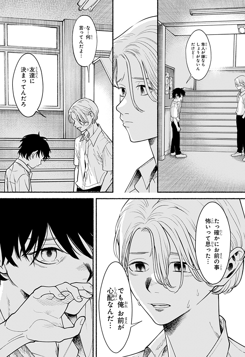 良太は弟を殺した Chap 2 - Next Chap 3