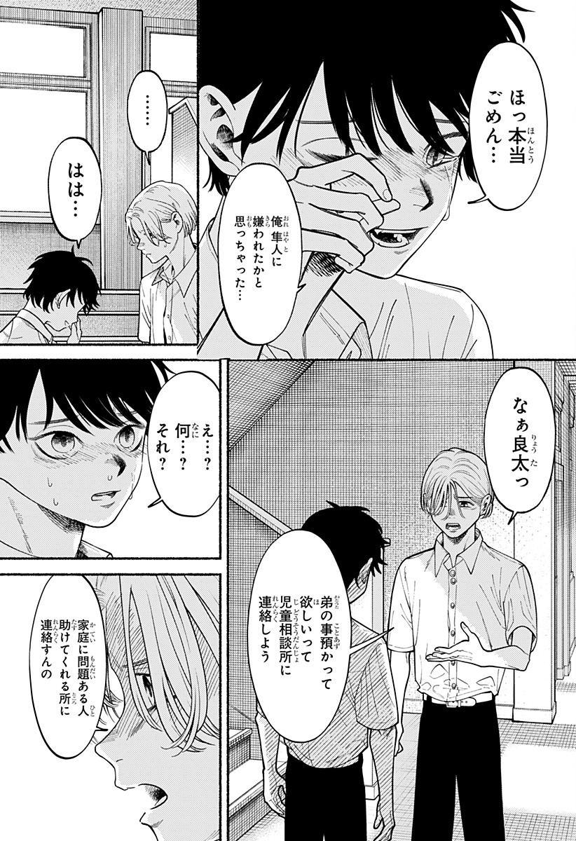 良太は弟を殺した Chap 2 - Next Chap 3