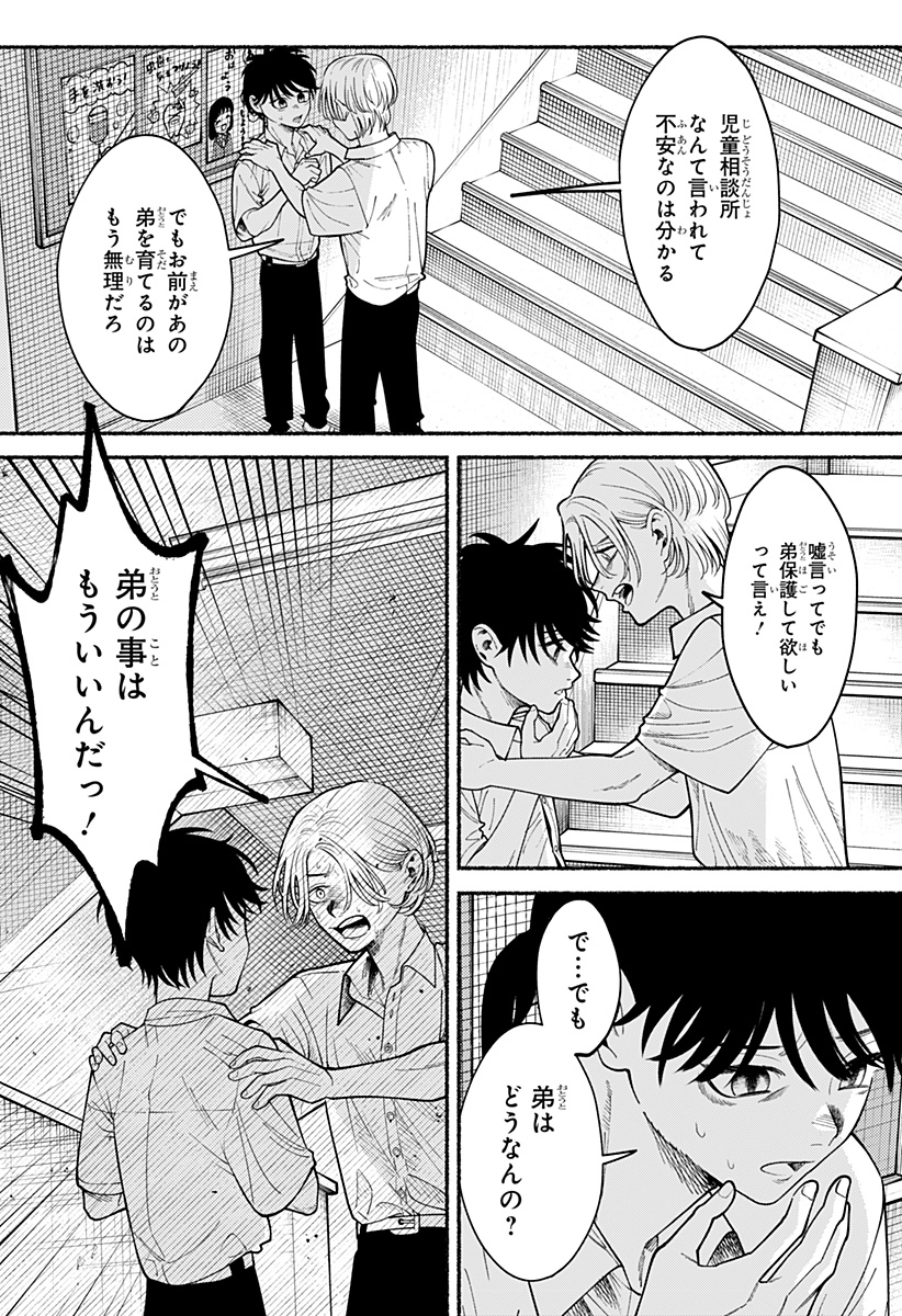 良太は弟を殺した Chap 2 - Next Chap 3