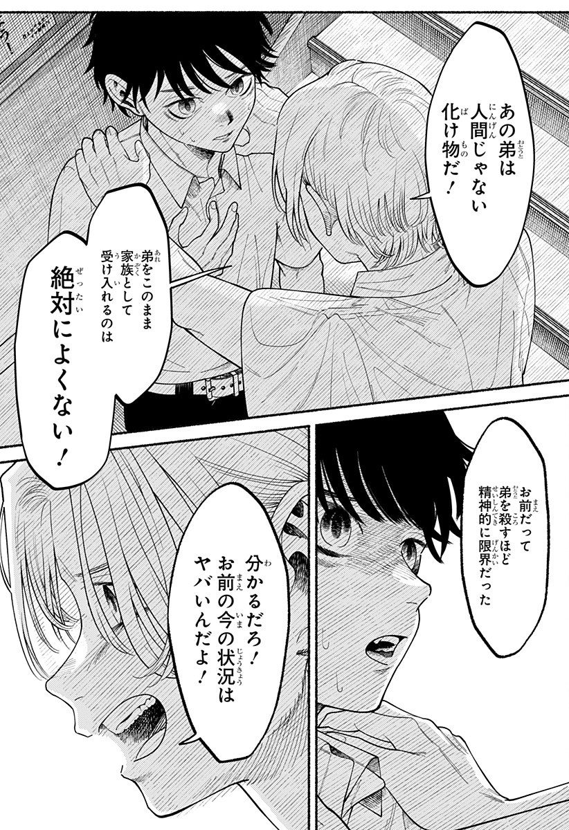 良太は弟を殺した Chap 2 - Next Chap 3