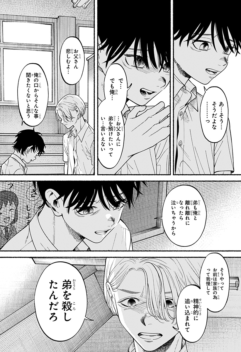 良太は弟を殺した Chap 2 - Next Chap 3