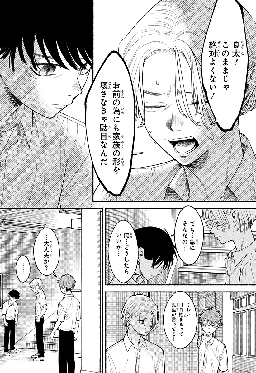 良太は弟を殺した Chap 2 - Next Chap 3