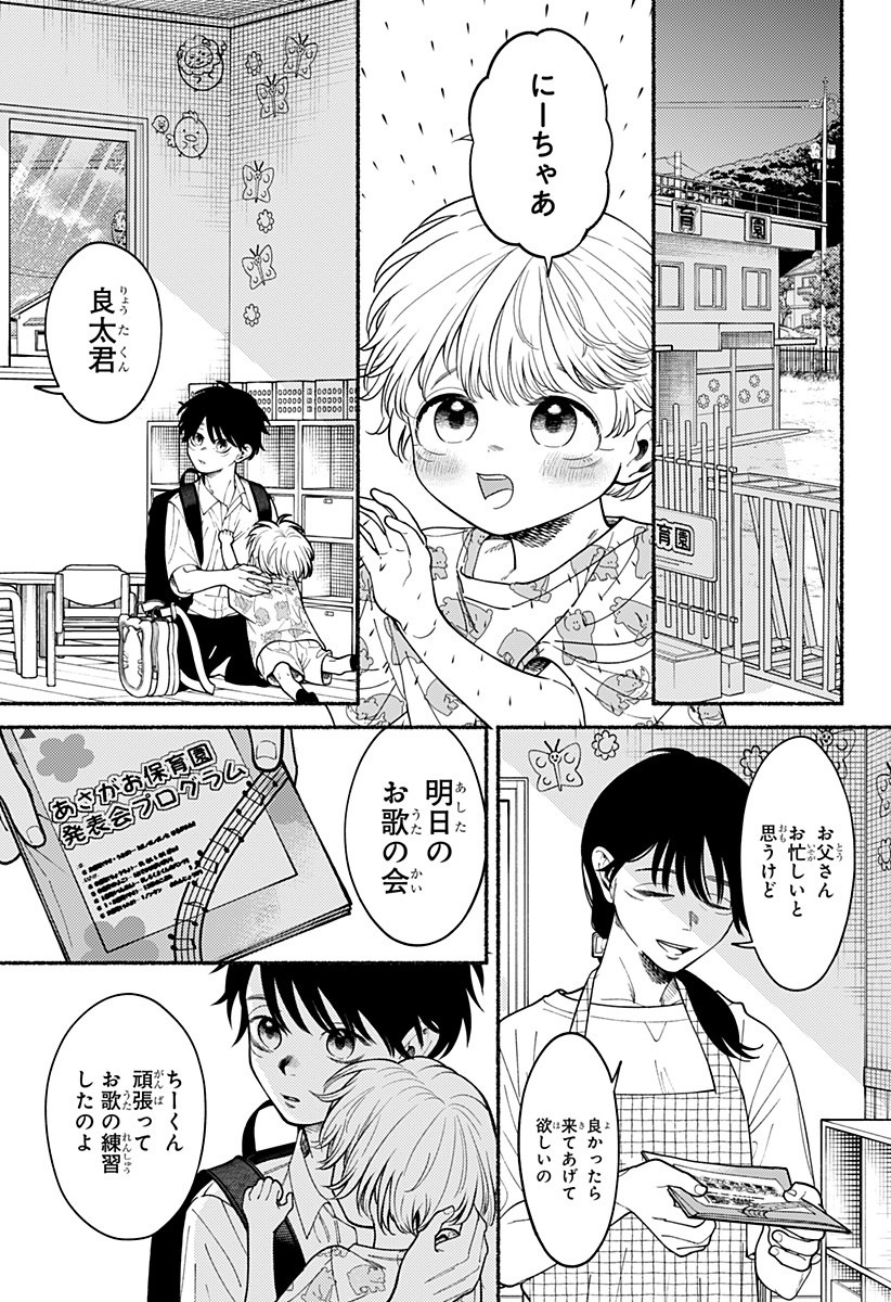 良太は弟を殺した Chap 2 - Next Chap 3