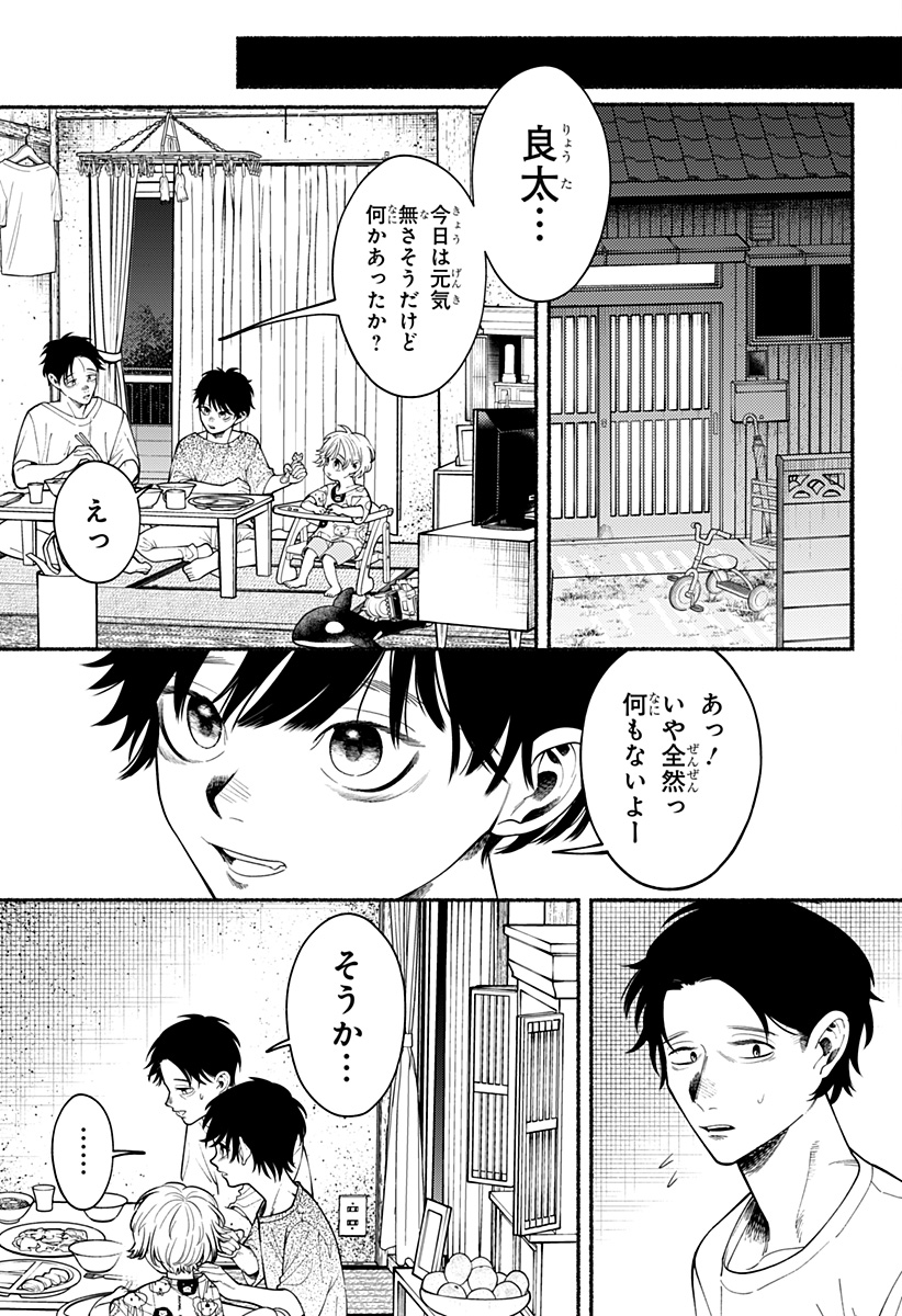 良太は弟を殺した Chap 2 - Next Chap 3