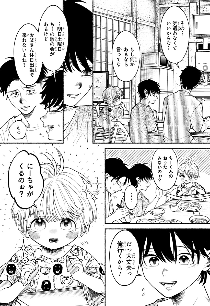 良太は弟を殺した Chap 2 - Next Chap 3