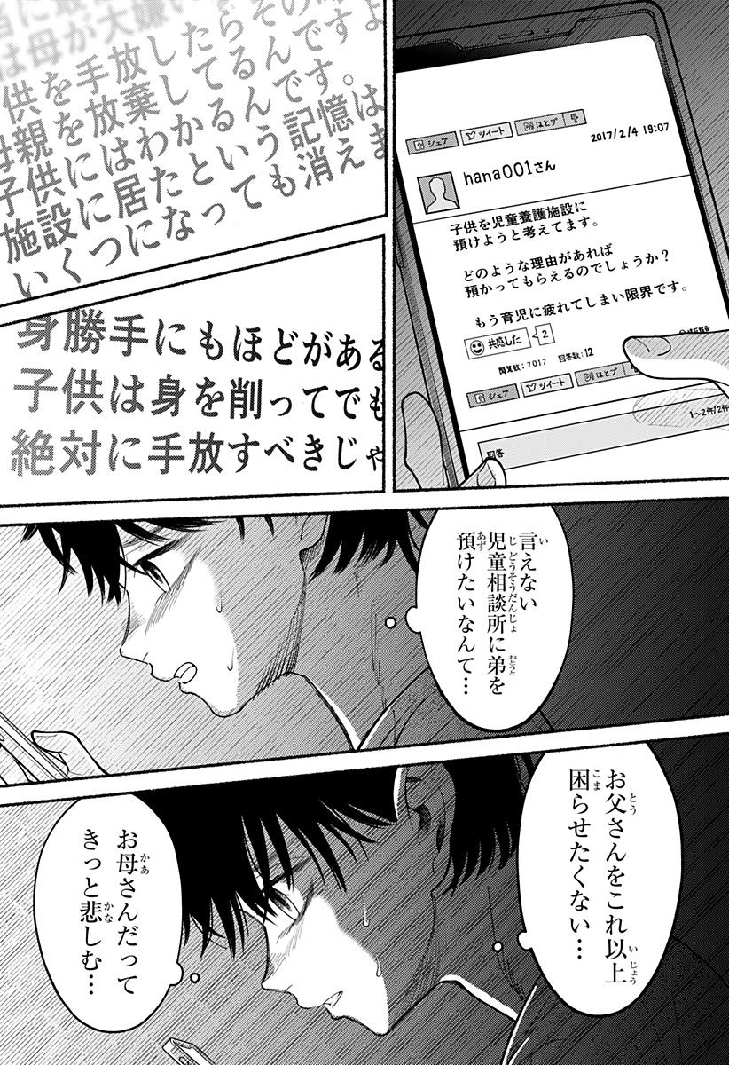 良太は弟を殺した Chap 2 - Next Chap 3