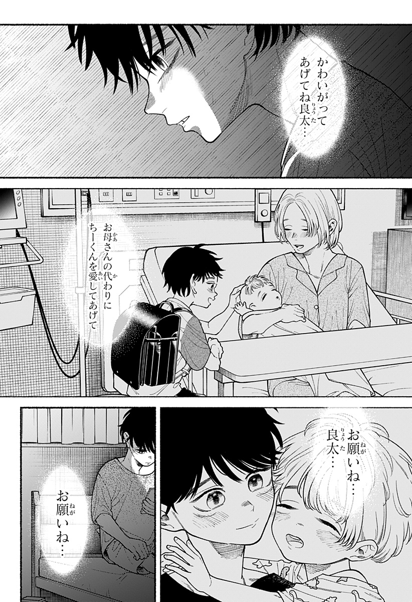 良太は弟を殺した Chap 2 - Next Chap 3