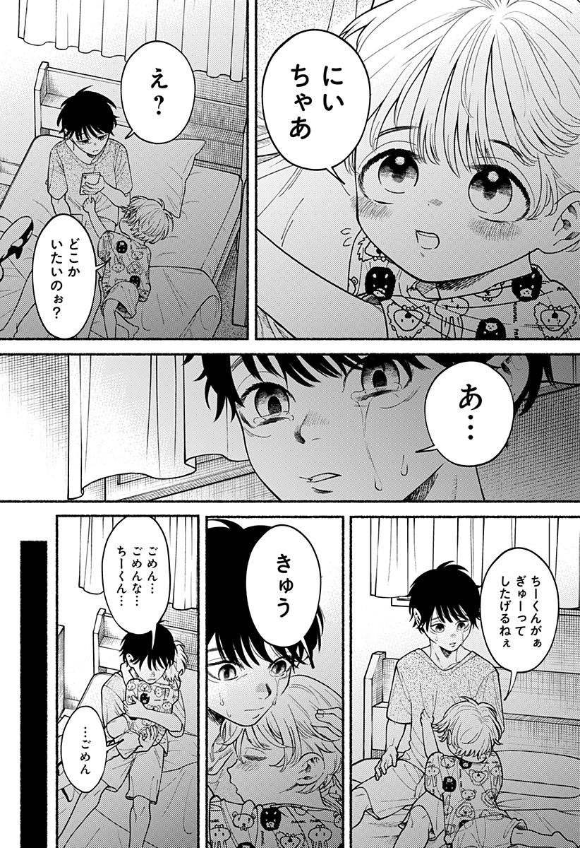良太は弟を殺した Chap 2 - Next Chap 3