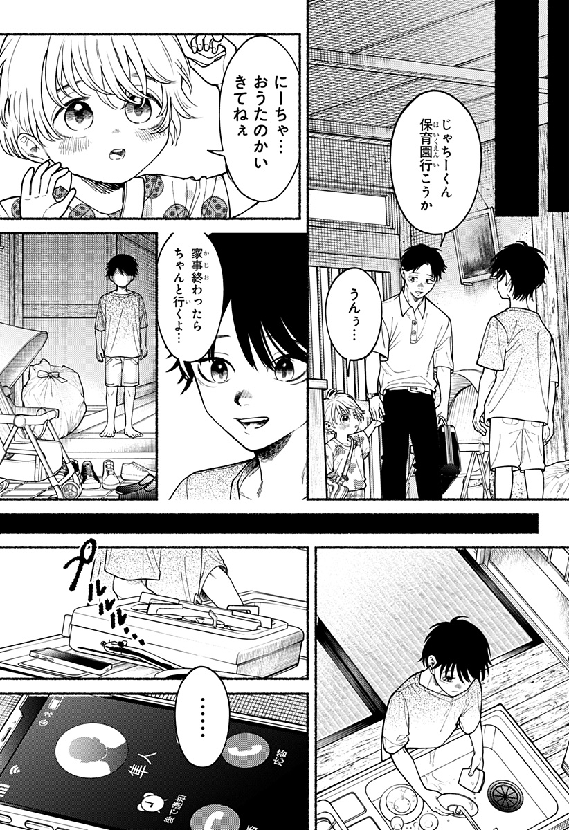 良太は弟を殺した Chap 2 - Next Chap 3