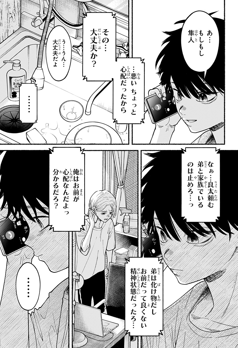 良太は弟を殺した Chap 2 - Next Chap 3