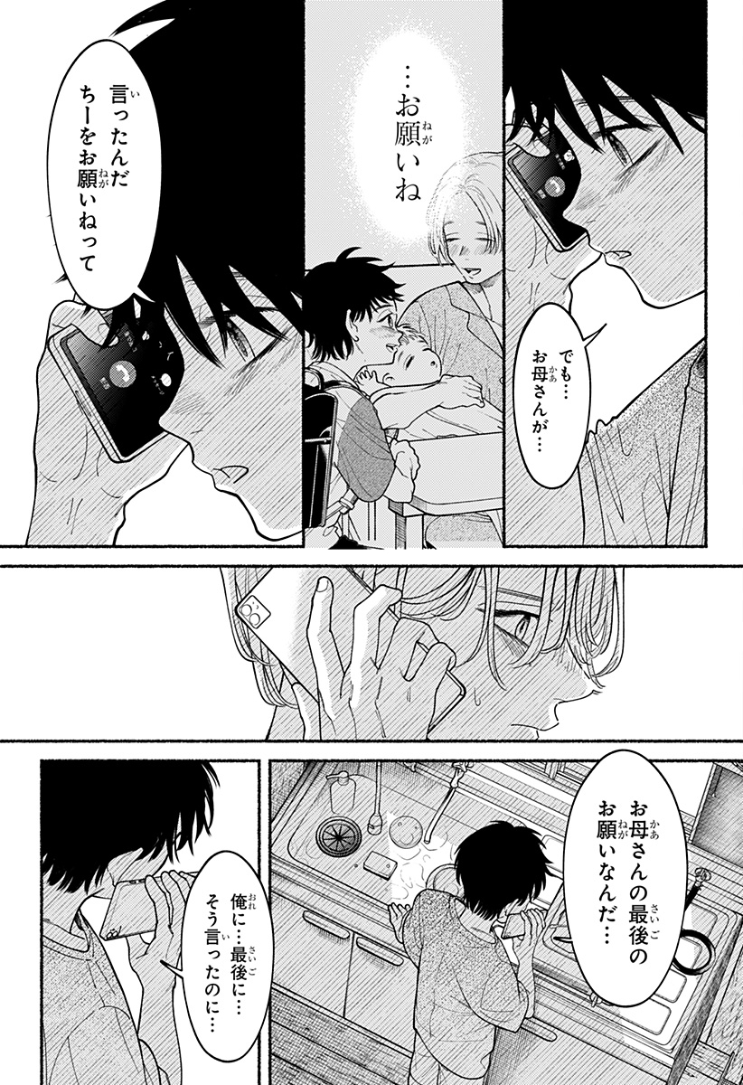 良太は弟を殺した Chap 2 - Next Chap 3