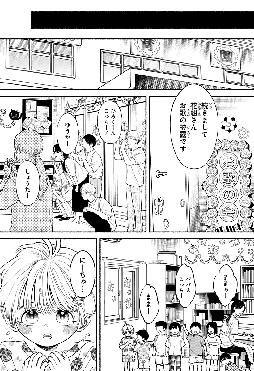 良太は弟を殺した Chap 2 - Next Chap 3