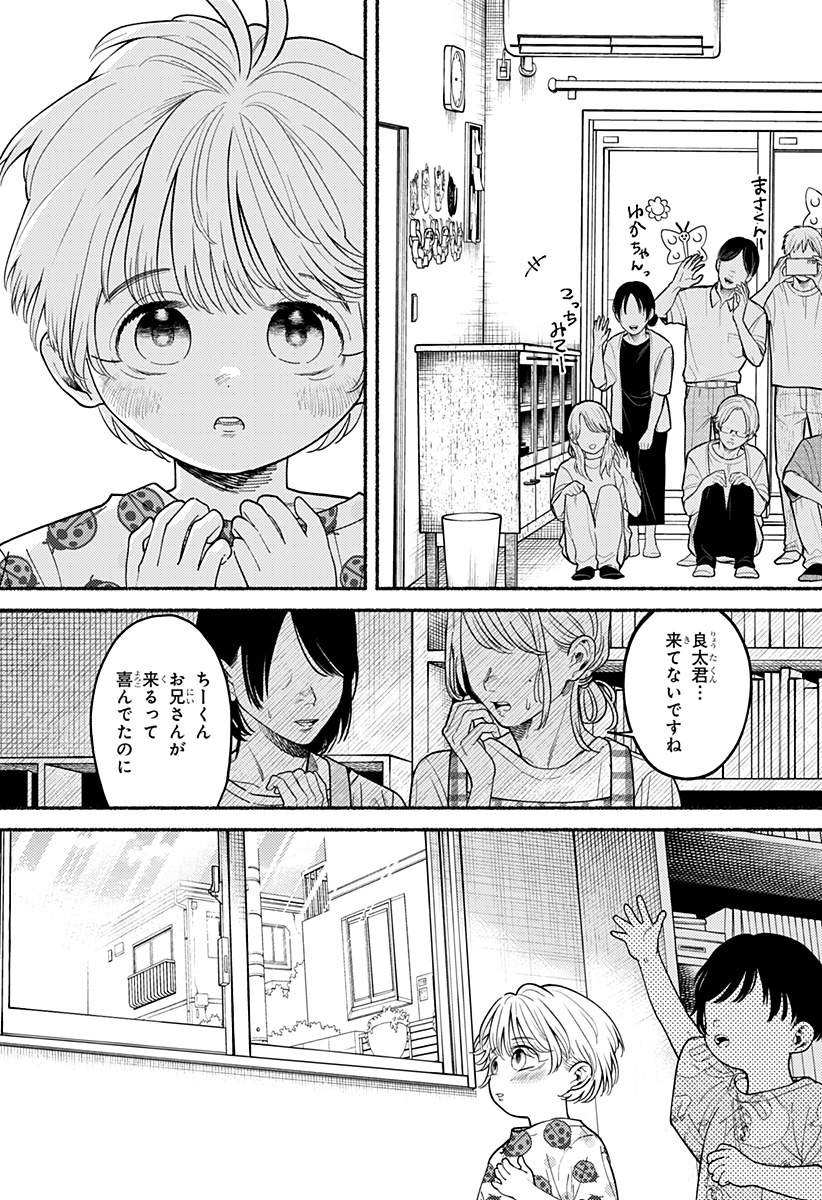 良太は弟を殺した Chap 2 - Next Chap 3