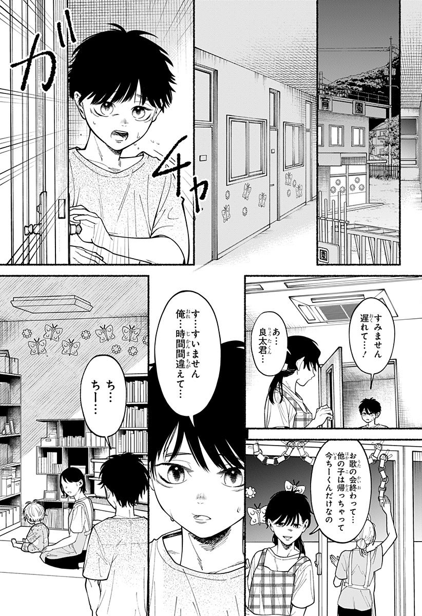 良太は弟を殺した Chap 2 - Next Chap 3