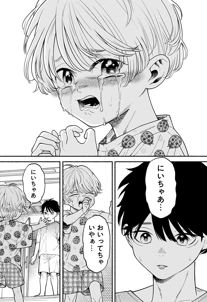 良太は弟を殺した Chap 2 - Next Chap 3