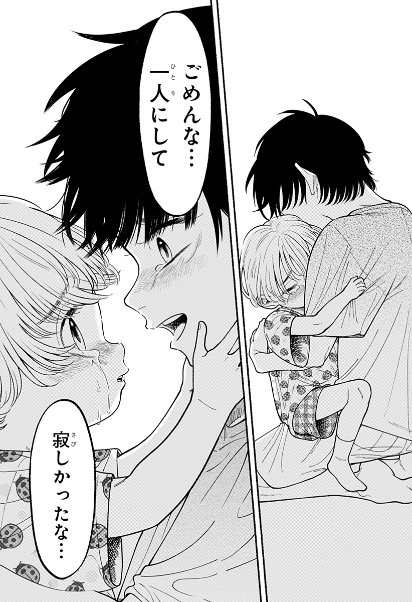 良太は弟を殺した Chap 2 - Next Chap 3