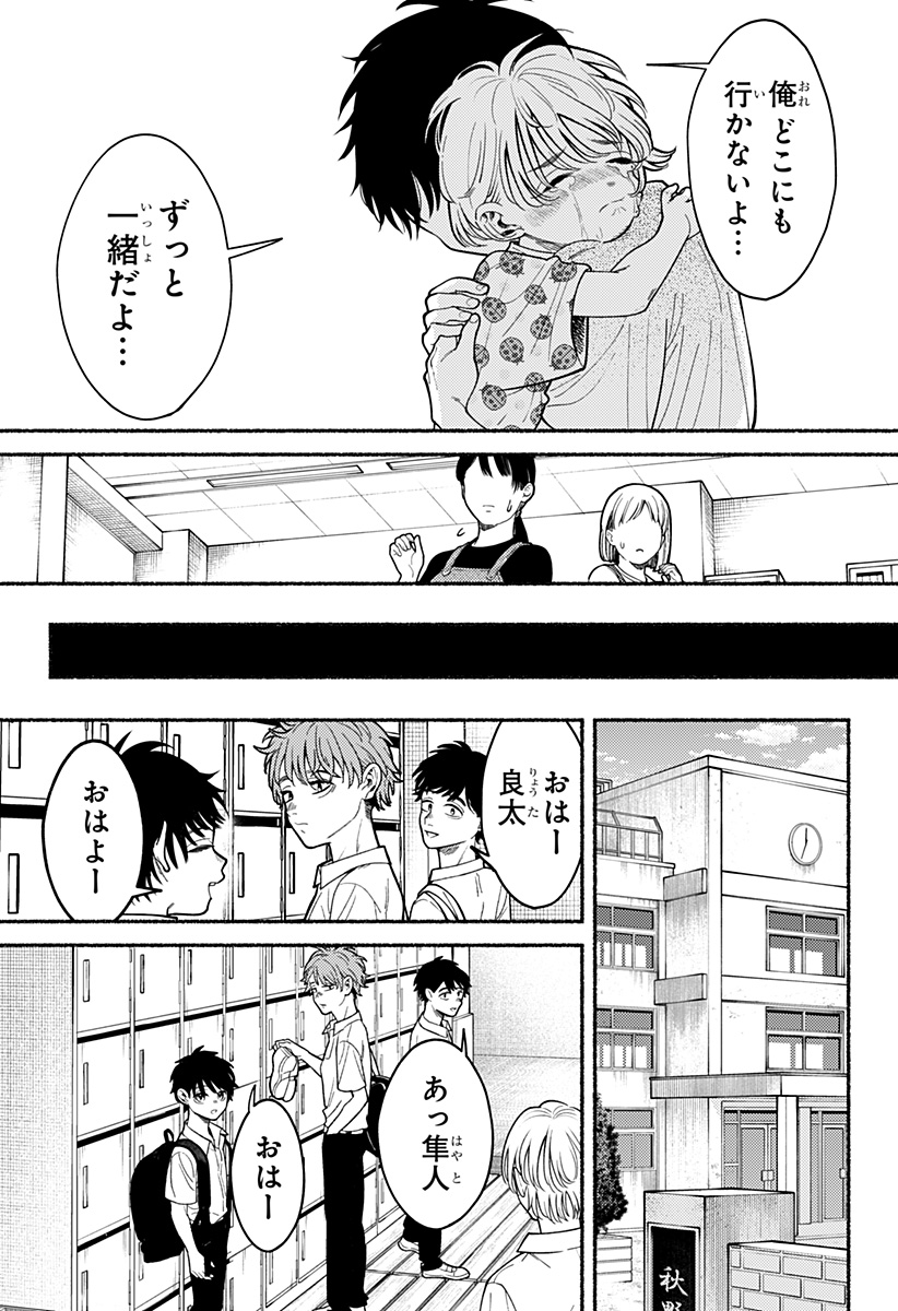 良太は弟を殺した Chap 2 - Next Chap 3