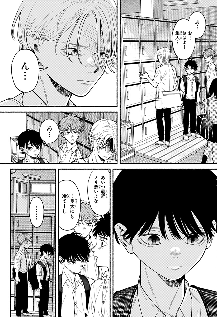 良太は弟を殺した Chap 2 - Next Chap 3