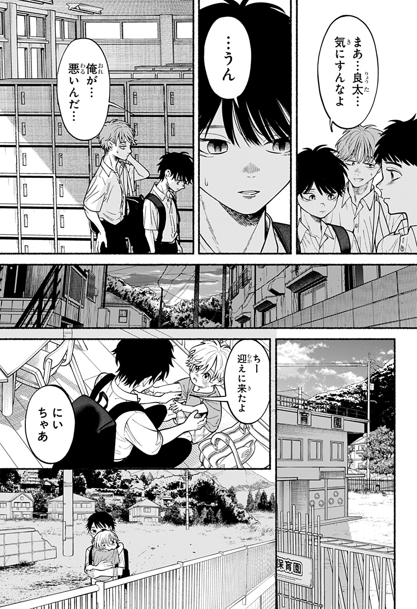良太は弟を殺した Chap 2 - Next Chap 3