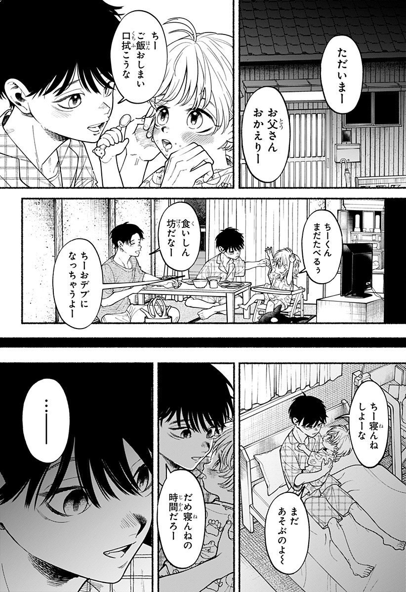 良太は弟を殺した Chap 2 - Next Chap 3
