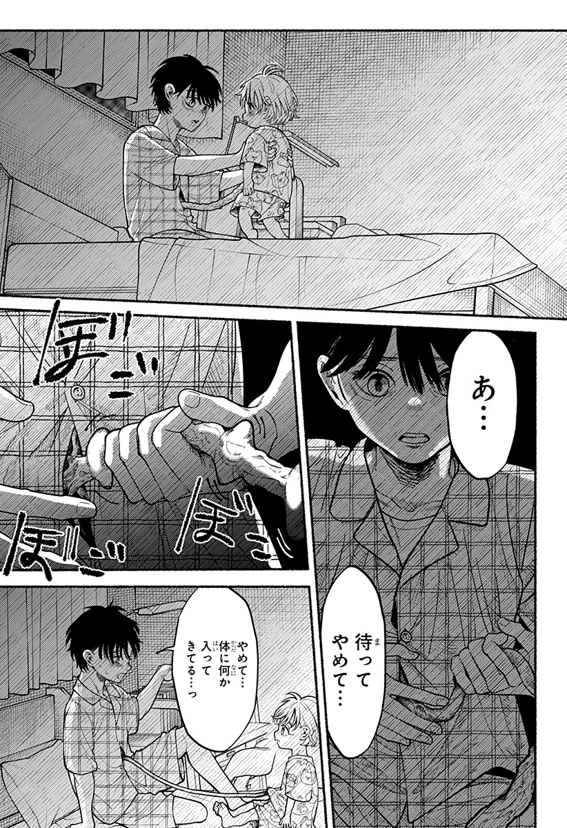 良太は弟を殺した Chap 2 - Next Chap 3